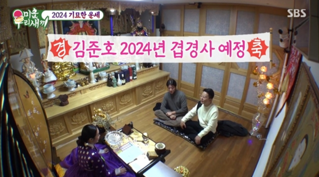 ▲무속인, 이동건, 김준호 (사진=SBS 미운 우리 새끼)