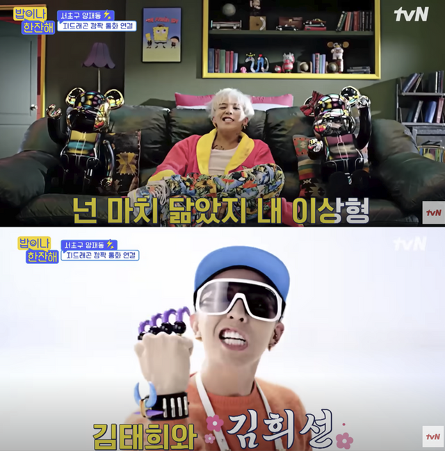 ▲지드래곤 (사진=tvN '밥이나 한잔해')