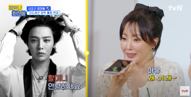 ▲지드래곤, 김희선 (사진=tvN '밥이나 한잔해')