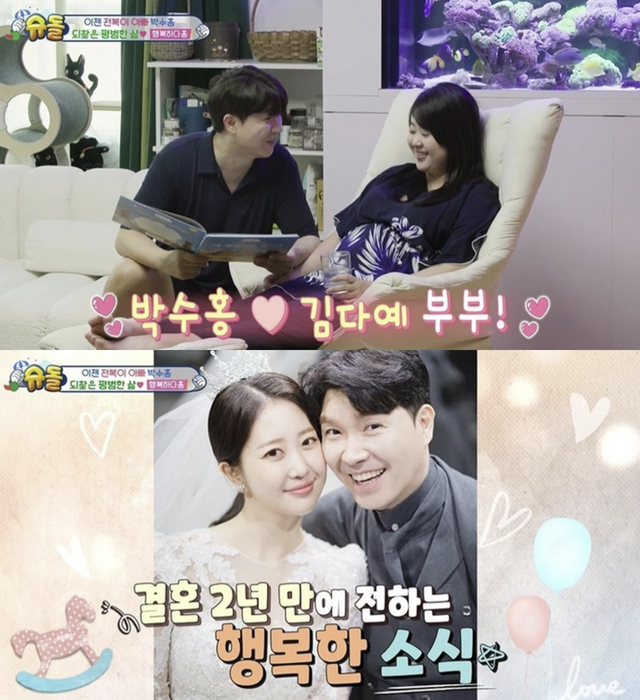 ▲박수홍, 김다예 부부 (사진=KBS '슈퍼맨이 돌아왔다')