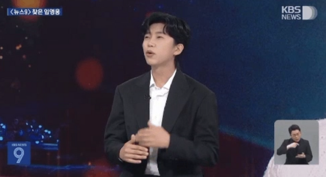 ▲임영웅 (사진=KBS 뉴스9)