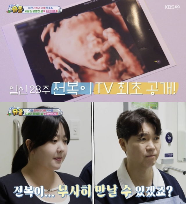 ▲박수홍, 김다예 부부 (사진=KBS '슈퍼맨이 돌아왔다')