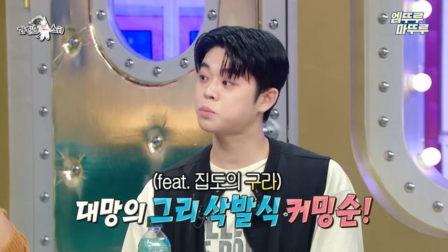 ▲그리 (사진=MBC '라디오스타')