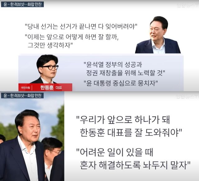 ▲국민의힘 한동훈 대표와 윤석열 대통령 (사진=유튜브 연합뉴스TV)