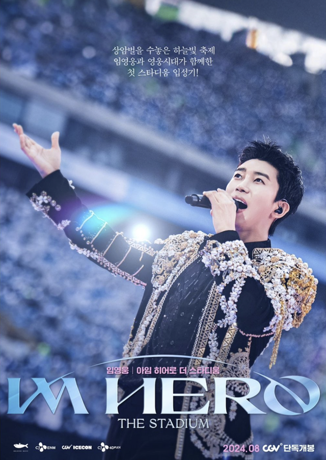 ▲임영웅 영화 포스터 (사진=임영웅 공식 SNS)