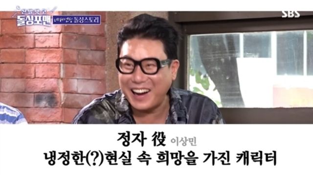 ▲이상민 (사진=SBS '신발벗고 돌싱포맨')