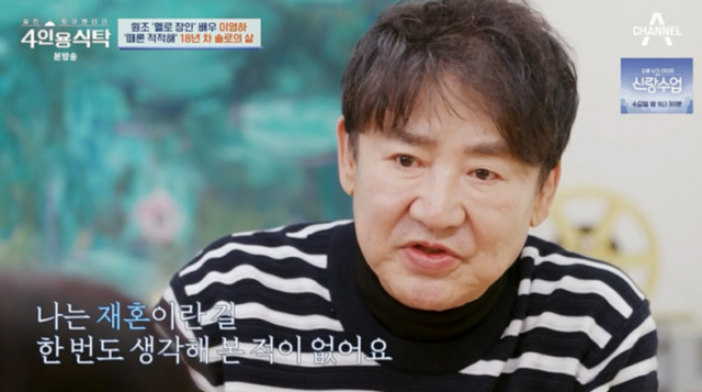 ▲이영하 (사진=채널A 절친 토큐멘터리 4인용 식탁)