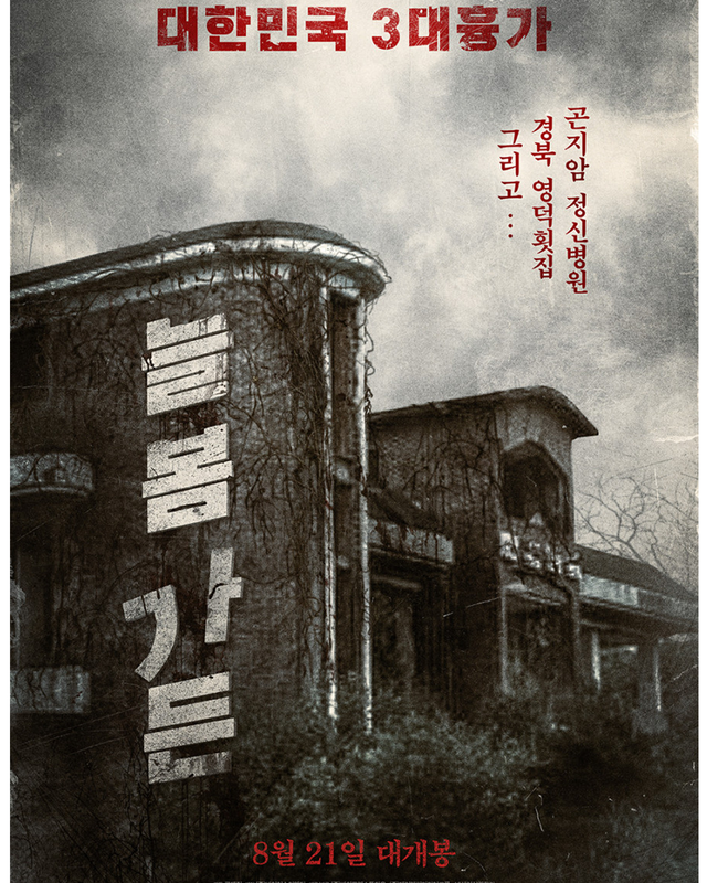 ▲ 영화 늘봄가든 포스터 (사진=㈜바이포엠스튜디오)