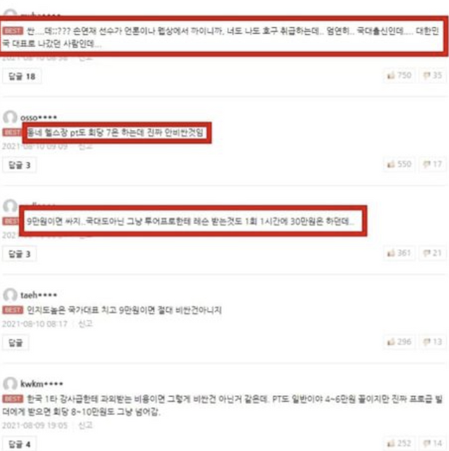 ▲리프스튜디오 레슨비 관련 글 (사진=온라인 커뮤니티)