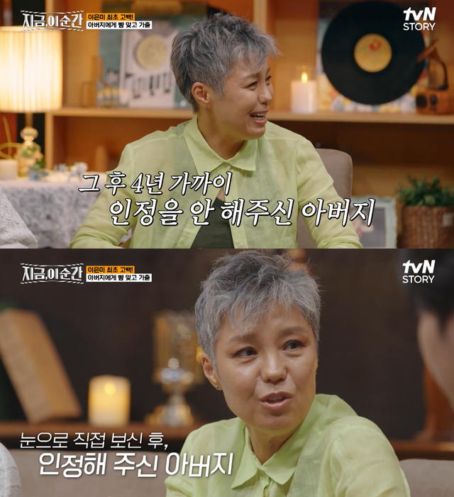 ▲이은미 (사진=tvN STORY '지금, 이 순간')