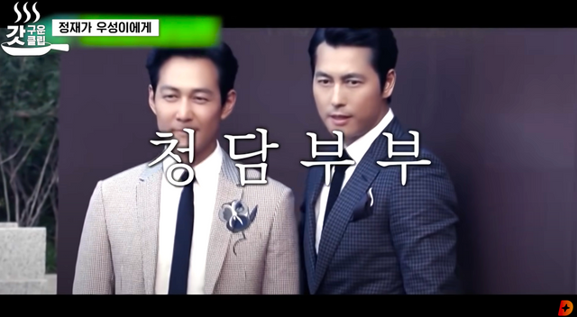 ▲이정재, 정우성 (사진=유튜브 'tvN D ENT')