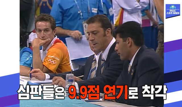 ▲자료 화면 갈무리 (사진=유튜브채널 'MBC스포츠탐험대')