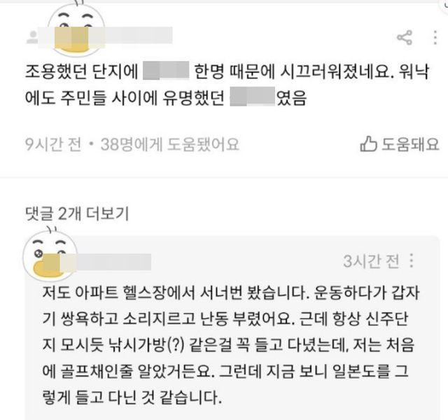 ▲일본도 아파트 살인사건 입주민 증언 (사진=온라인 커뮤니티)