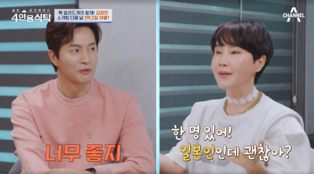 ▲김정민, 박혜경 (사진= 채널A 4인용식탁)