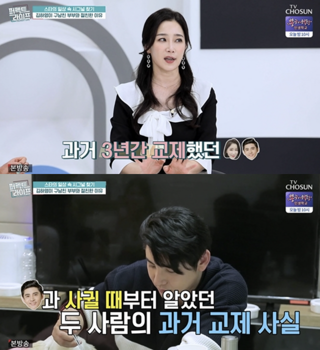 ▲김하영, 박재현 과거 교제 (사진=TV조선 '퍼펙트 라이프')