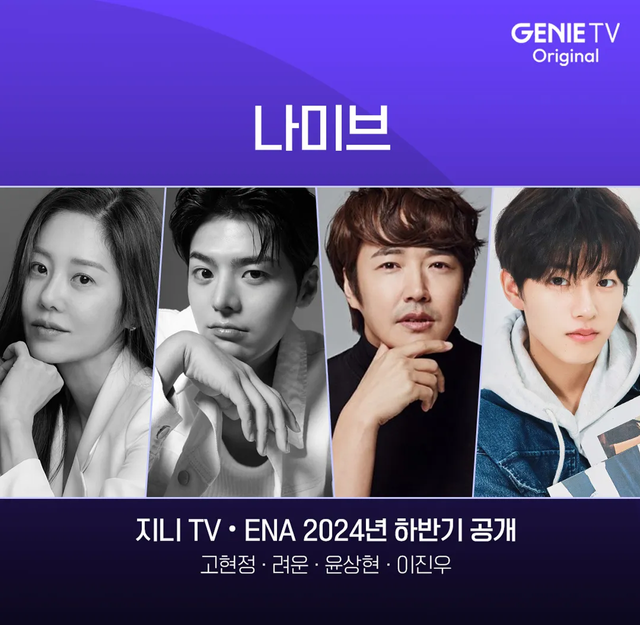 ▲나미브 출연진 (사진= Genie TV)