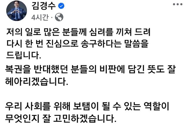 ▲복권 소감 밝힌 김경수 전 경남도지사 (사진=김경수 SNS)