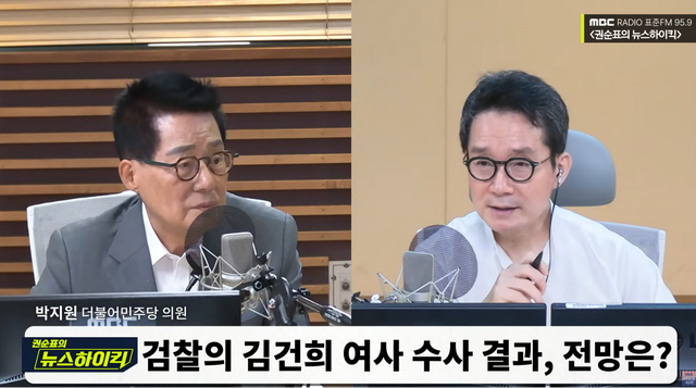 ▲ 박지원 민주당 의원이 30일 라디오에 출연해 김건희 여사 관련 논란을 언급하고 있다. (사진=MBC 라디오 시사 유튜브 채널)