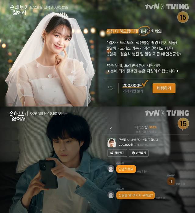 ▲'손해 보기 싫어서' 티저 (사진=tvN)