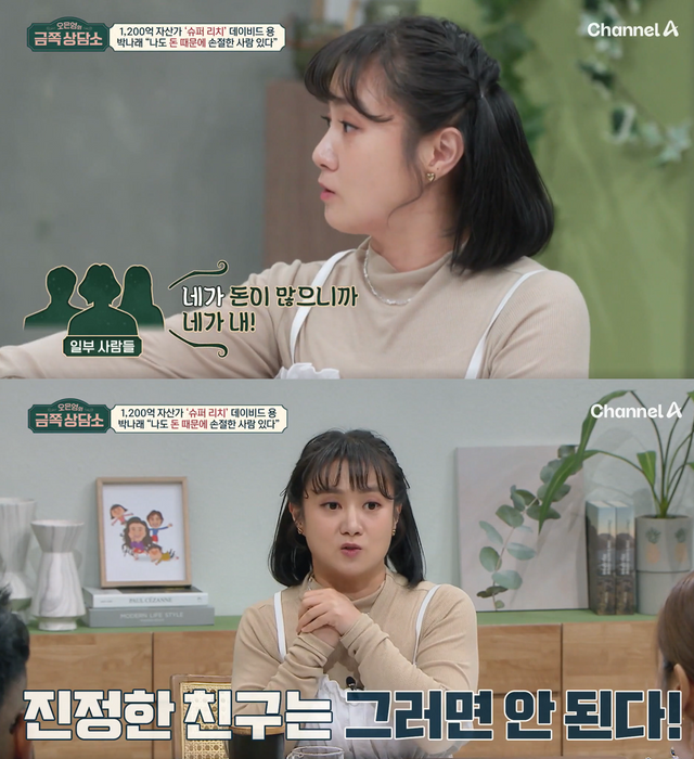 ▲박나래 지인 손절 사연 (사진=채널A '오은영의 금쪽 상담소')