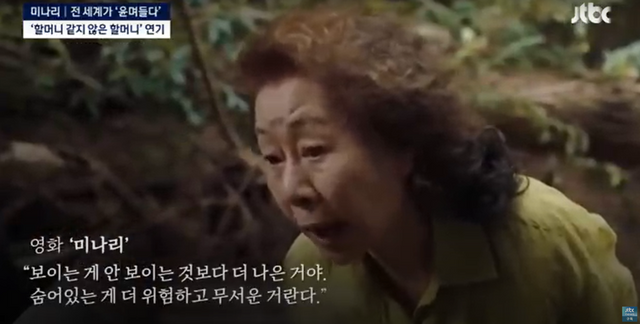 ▲윤여정 (사진=유튜브 채널 'JTBC News')