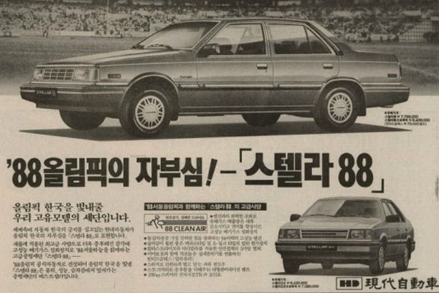 ▲현대 스텔라 88 광고(사진=인터넷 커뮤니티)