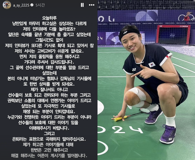 ▲안세영 인스타그램 글 (사진=안세영 SNS)