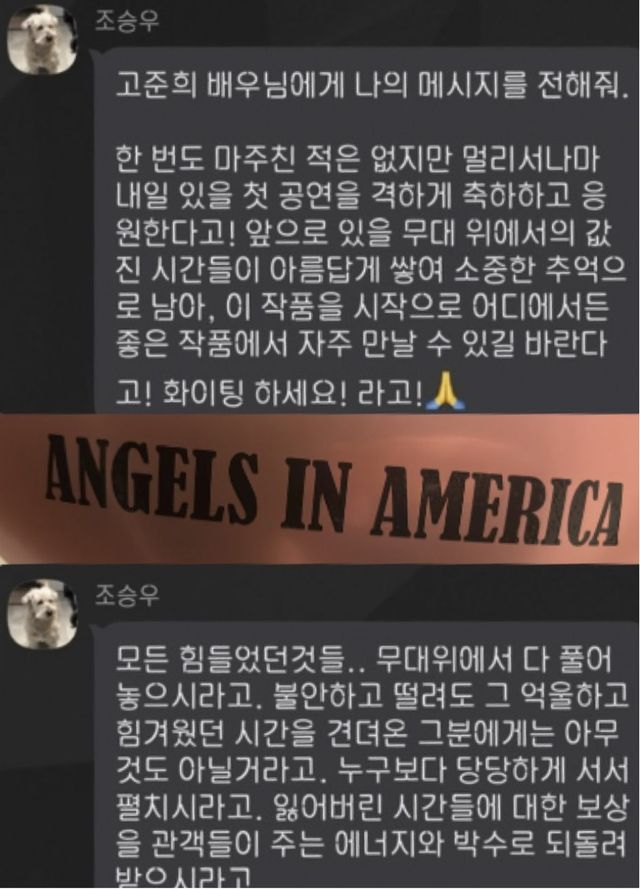 ▲고준희가 조승우에게 받은 문자 메시지(사진=고준희 SNS)