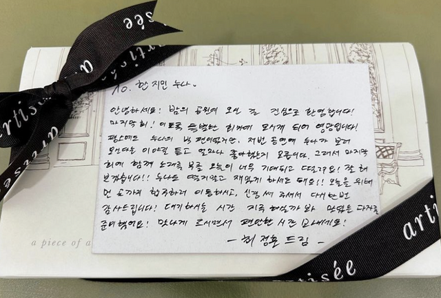 ▲최정훈이 한지민에게 건넨 손편지 (사진=한지민 SNS)