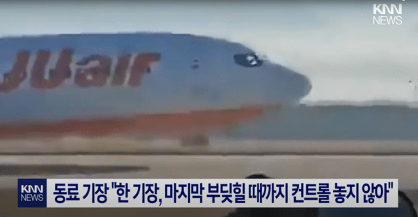 ▲29일 전남 무안국제공항 제주항공 여객기 사고 영상 속 조종실의 모습 (사진=KNN NEWS)