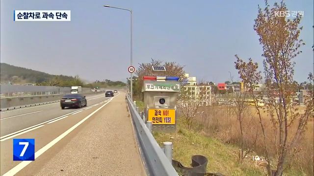 카메라 없이 빈 이동식 과속 단속카메라 박스 /사진=유튜브 'KBS 강원'