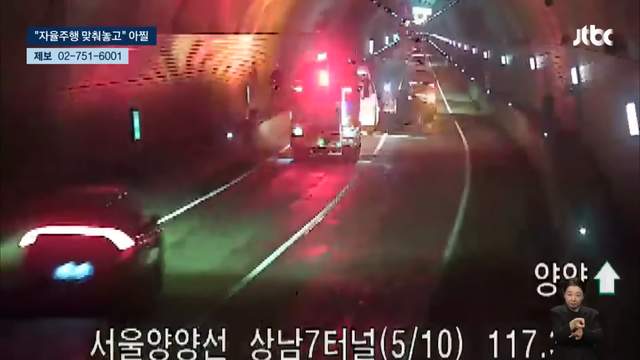 어댑티브 크루즈 컨트롤을 사용하다가 소방차를 들이받은 차량 /사진=JTBC, 강원소방청