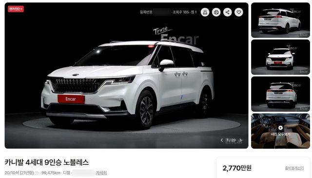 2,770만 원에 판매 중인 기아 4세대 초기형 카니발 2.2 디젤 중고 매물 /사진=엔카닷컴