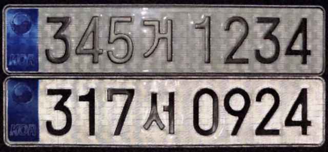 현행 필름식 번호판(위), 개선된 필름식 번호판(아래) /사진=국토교통부