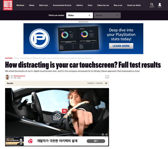 ▲영국 오토익스프레스 홈페이지 (사진=autoexpress.co.uk)