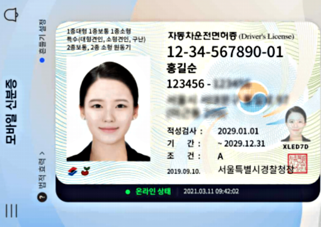 ▲모바일 운전면허증(사진=행정안전부)