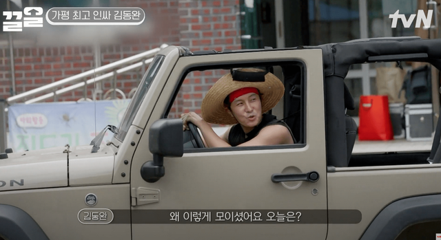 ▲지프 루비콘을 타고 나온 김동완 (사진=유튜브 tvN 갈무리)