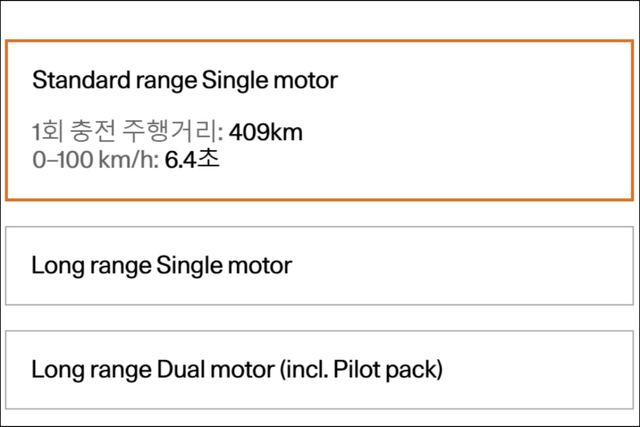 ▲폴스타 2 온라인 컨피규레이터(사진=폴스타 홈페이지 캡처)