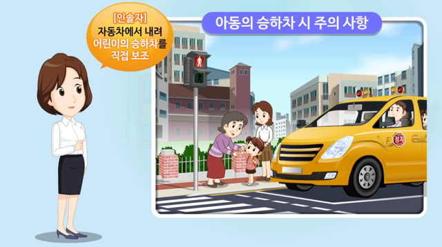 ▲어린이 승하차 시 주의 사항 (사진=도로교통공단)