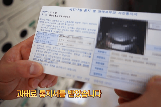 ▲참고사진, 우편으로 받은 과태료 통지서(사진=유튜브'대전경찰청')