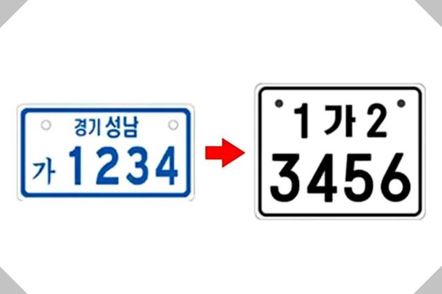 ▲이륜자동차 번호판 변경 내역(사진=국토교통부)