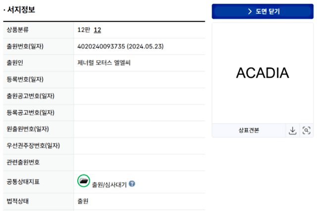 ▲아카디아 상표 출원한 GM(사진='KIPRIS 캡처')