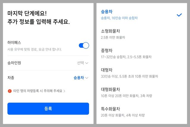 티맵 내 차종 선택 화면 /사진=티맵