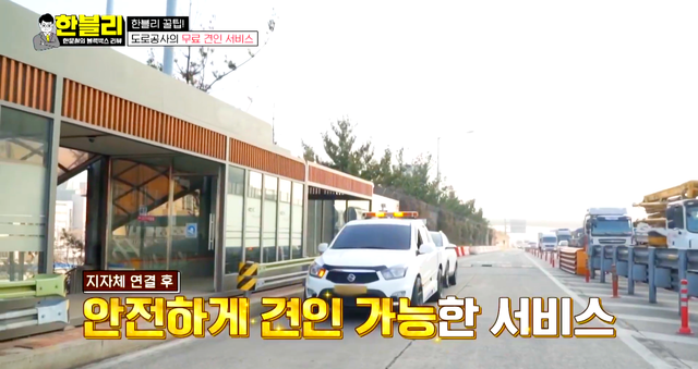 참고사진, 졸음쉼터까지 견인차가 차를 끌고 온 모습 /사진=유튜브'JTBC Entertainment'