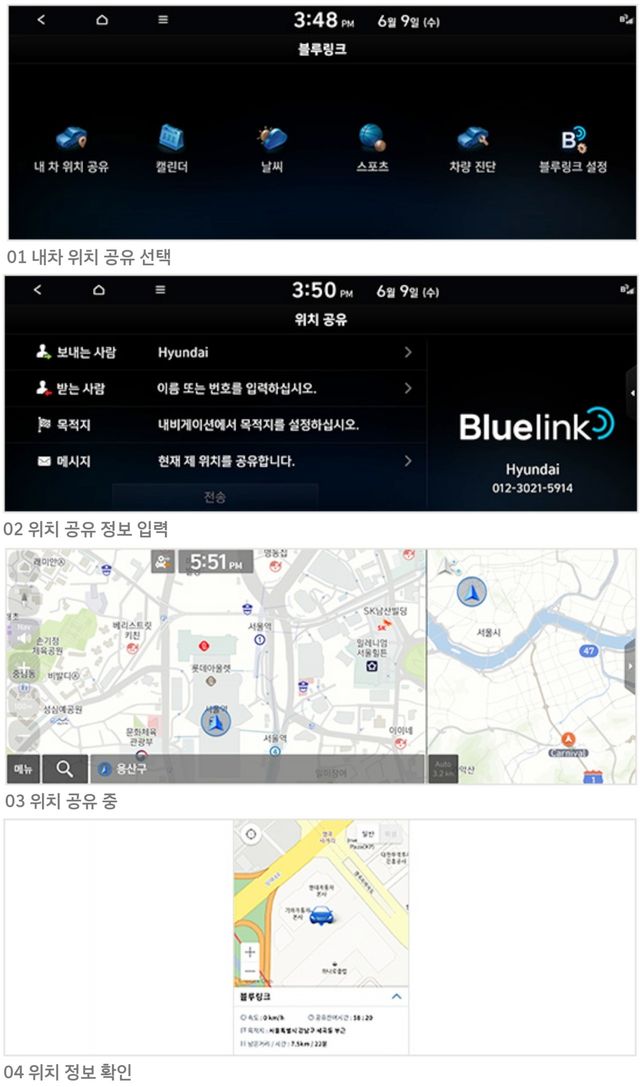 블루링크 내 차 위치 공유 방법 /사진=현대차