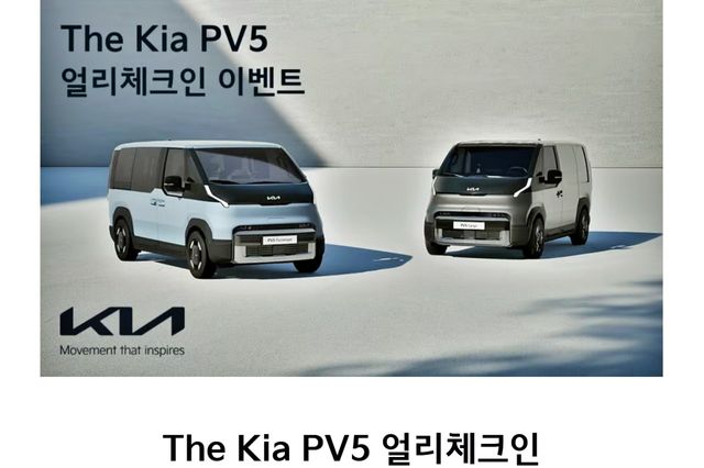 기아 PV5 얼리체크인 이벤트 페이지 /사진=기아 홈페이지 캡쳐