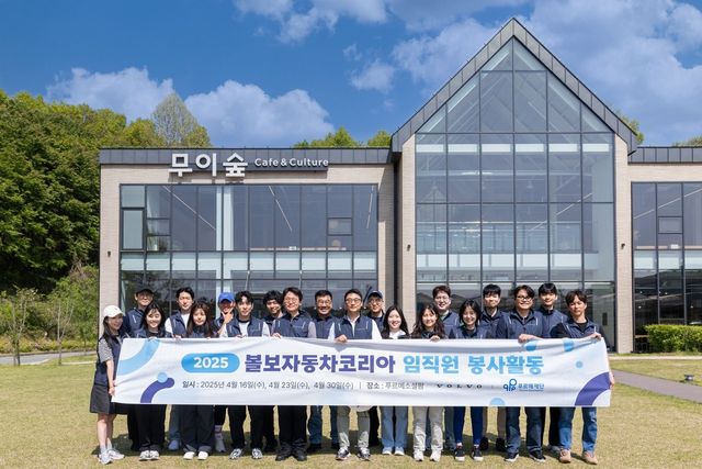 볼보자동차코리아 임직원 봉사활동/사진=볼보자동차코리아
