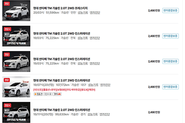 참고사진, 9일 엔카닷컴에 등록된 싼타페 TM 초기형 중고 매물 /사진=엔카닷컴 캡처