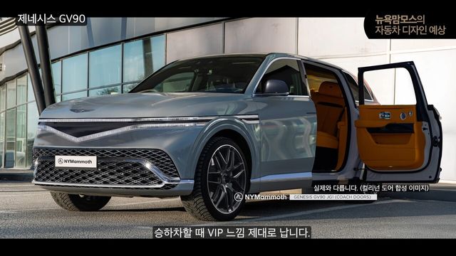 제네시스 GV90 예상도/사진=유튜브 뉴욕맘모스