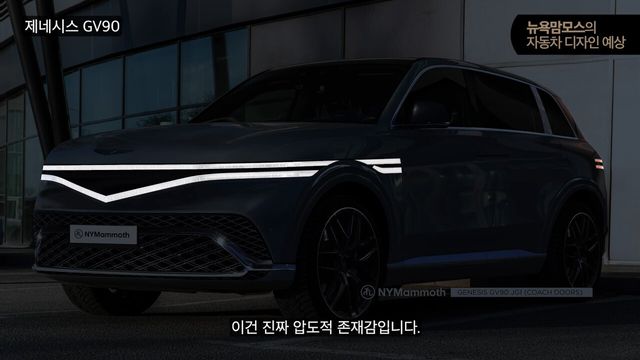 제네시스 GV90 예상도/사진=유튜브 뉴욕맘모스